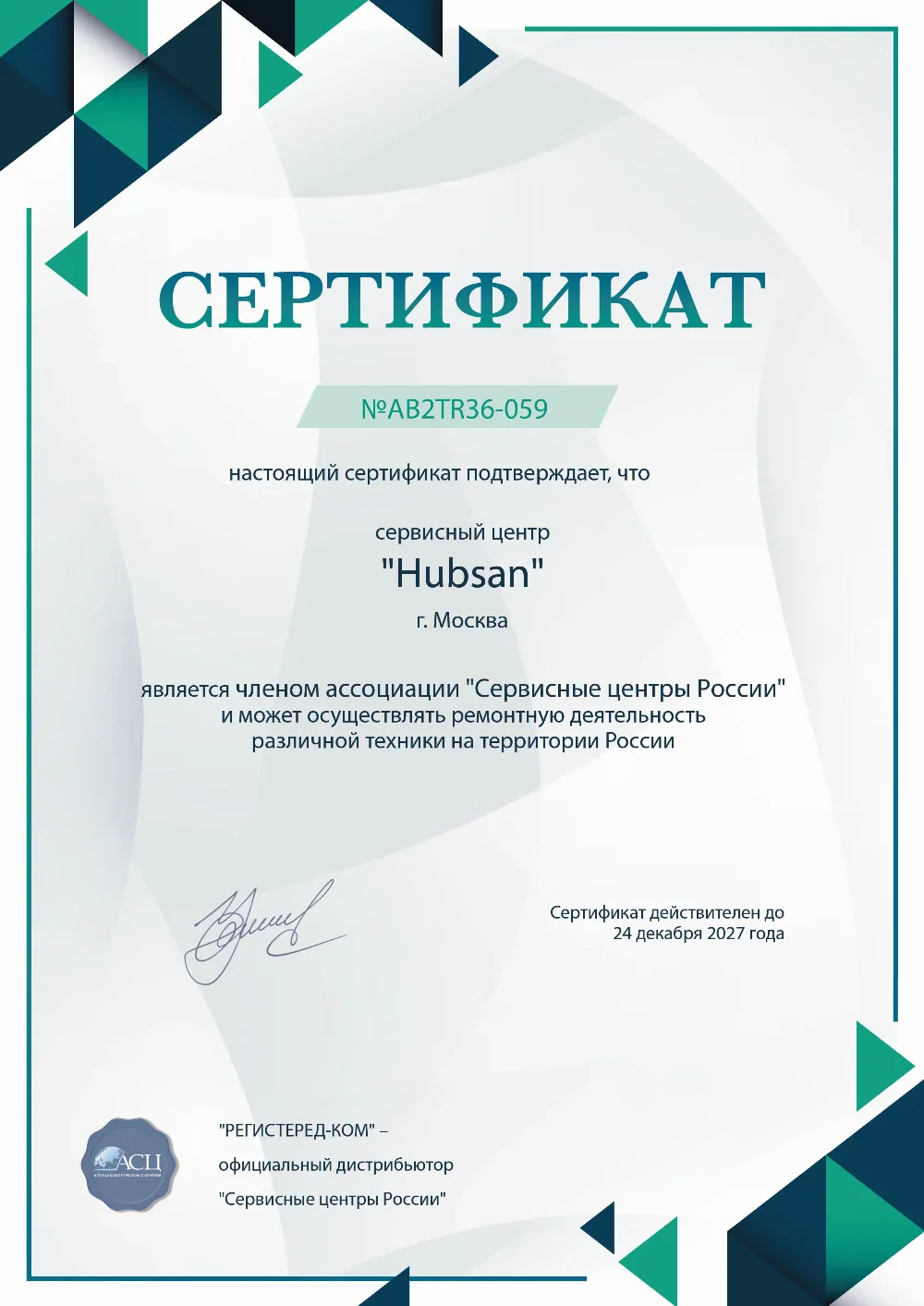 krs.fix-hubsan.ru Сертификат квалификации сервисного центра по ремонту техники Hubsan